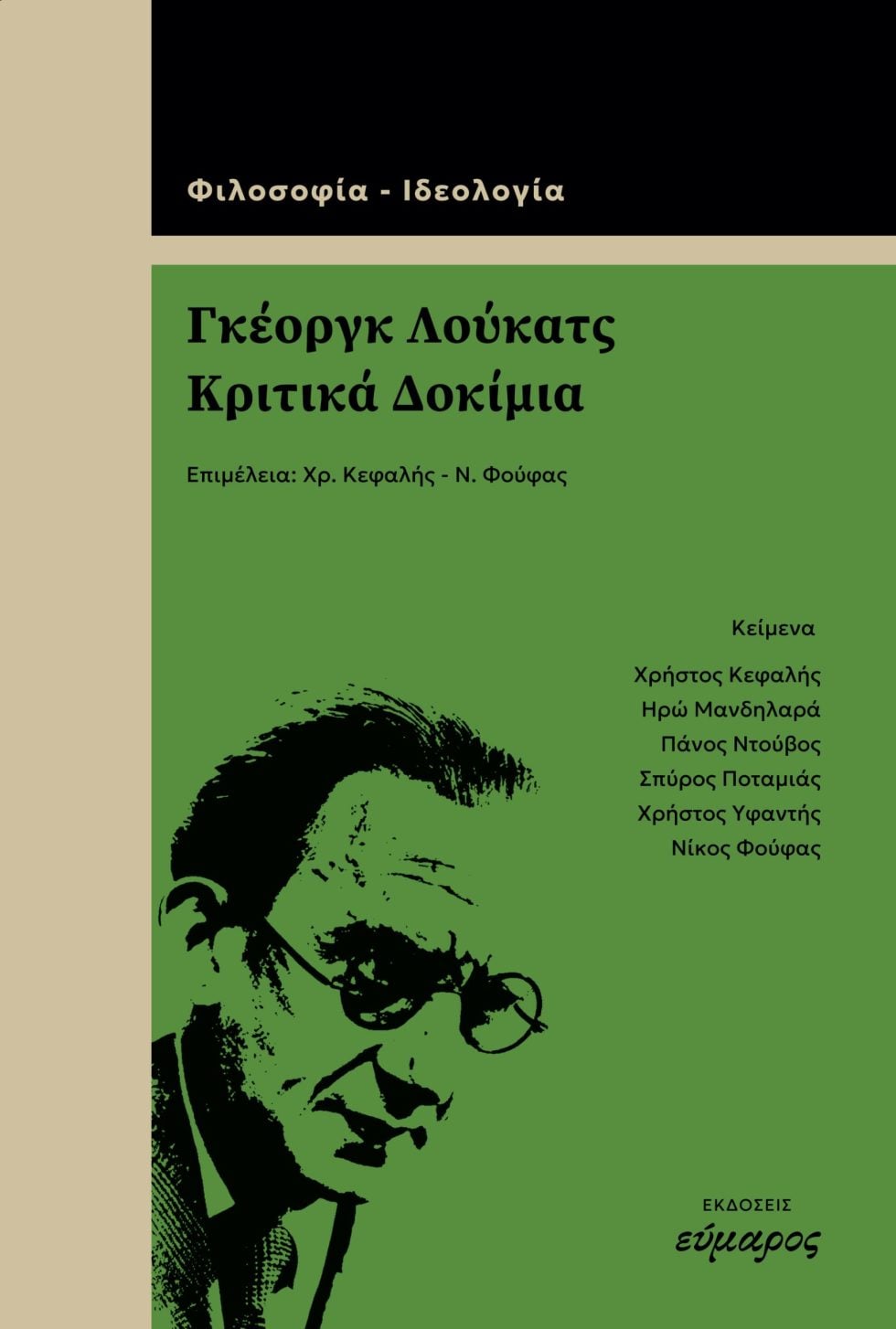 Βιβλίο για τον Λούκατς